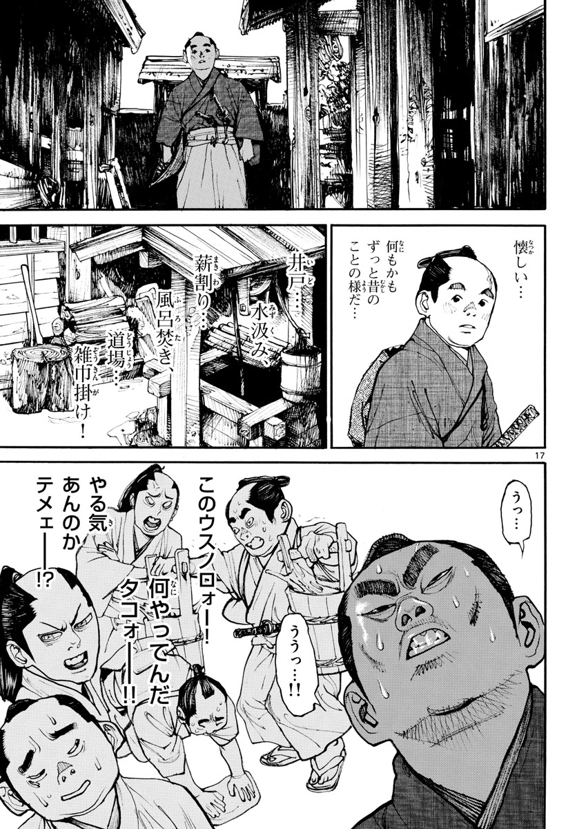 Read ASAGIRO - ASAGI OOKAMI Chapter 163 [High Quality / Full] - Page 17 - nicomanga.com