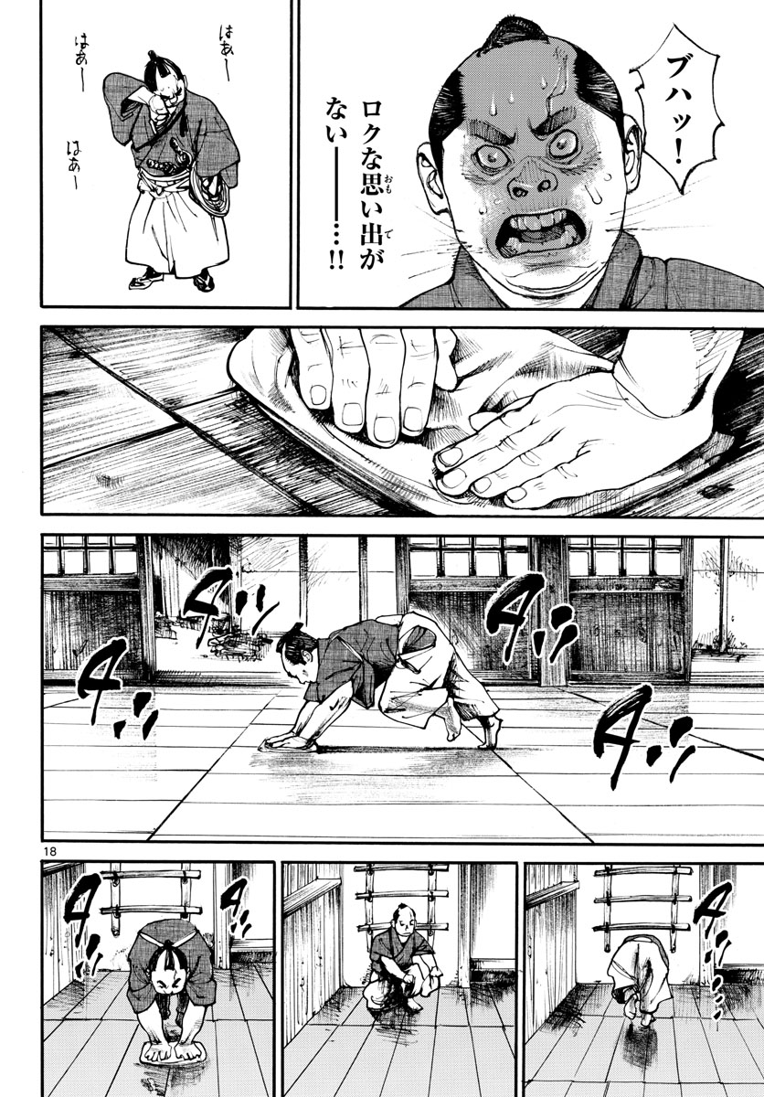 Read ASAGIRO - ASAGI OOKAMI Chapter 163 [High Quality / Full] - Page 18 - nicomanga.com