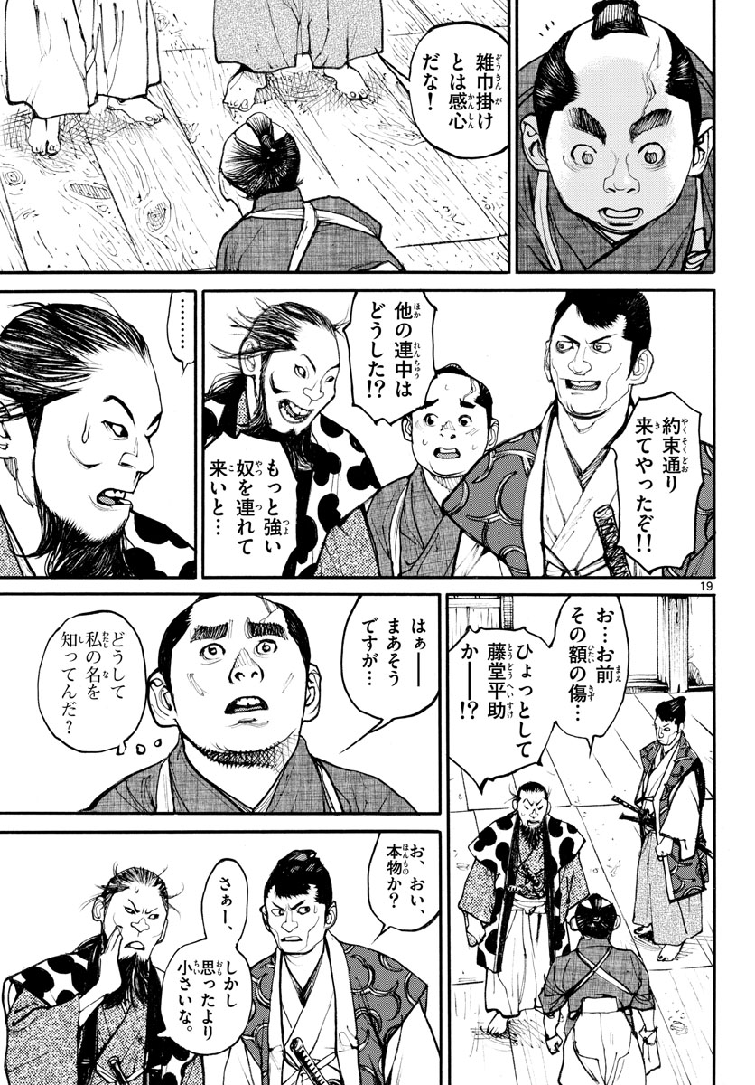 Read ASAGIRO - ASAGI OOKAMI Chapter 163 [High Quality / Full] - Page 19 - nicomanga.com