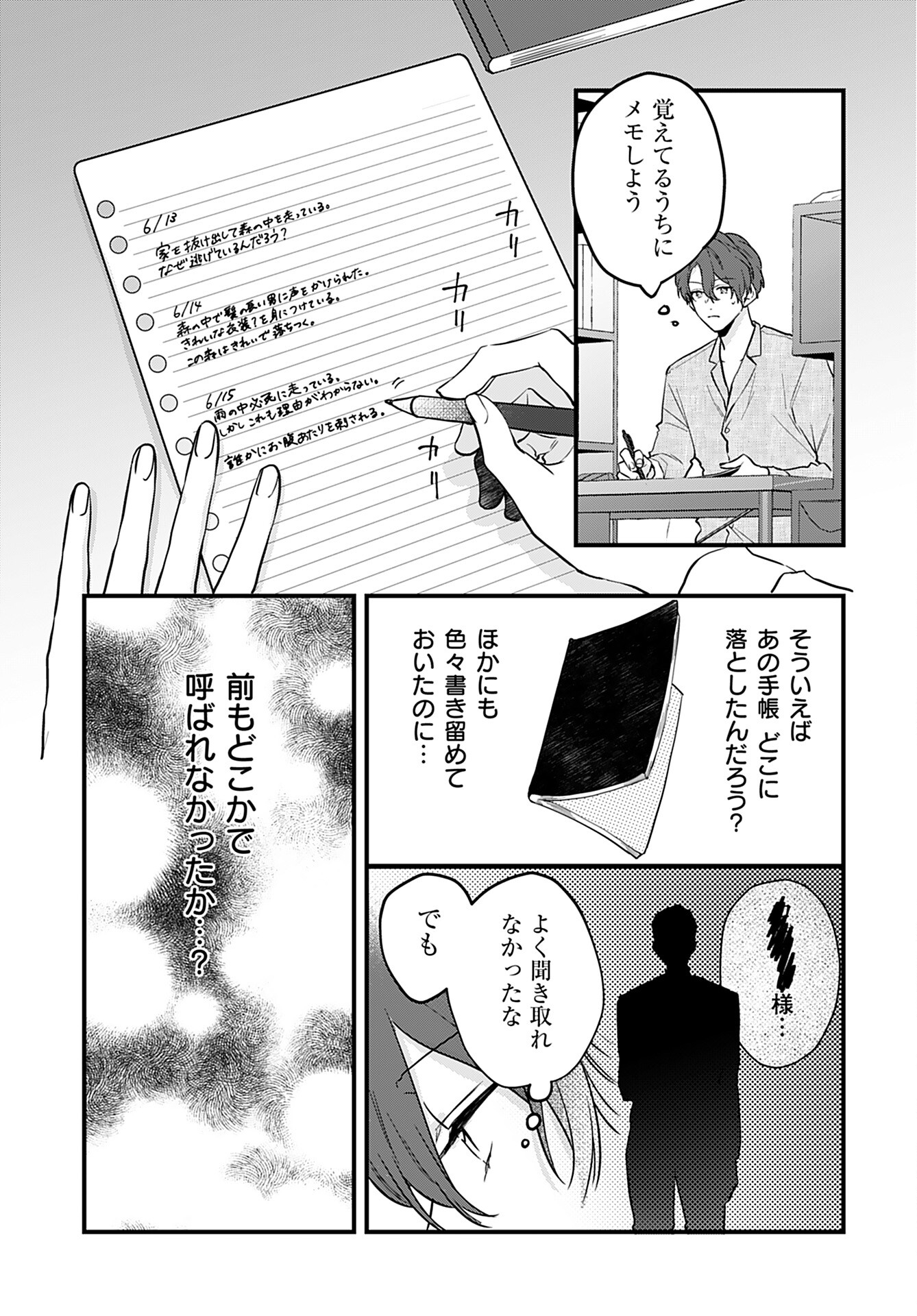 Noblesse Oblige: Tensei Shite mo "Suki" ga Ienai Chapter 5 page 5 - nihonkuni.com