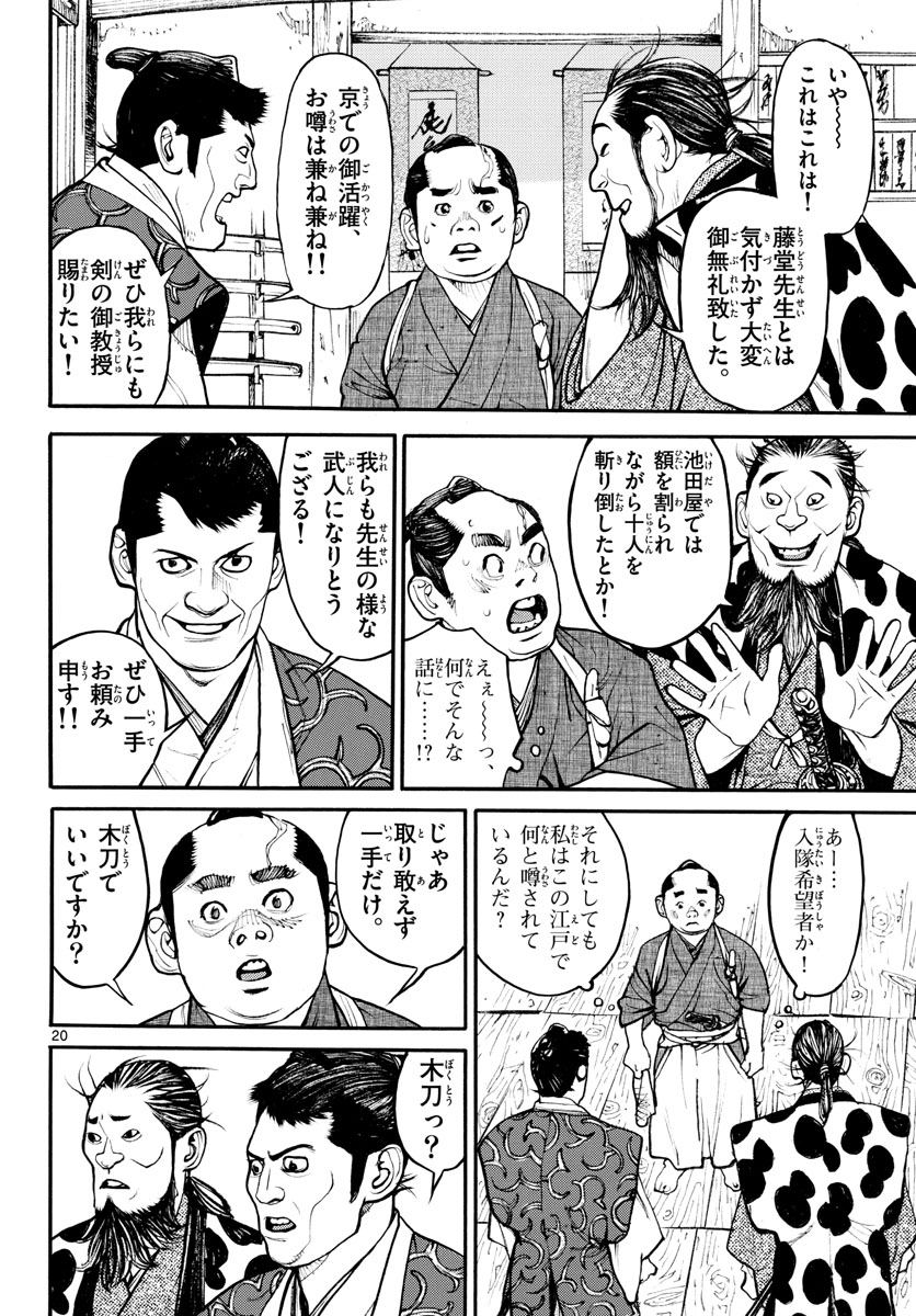 Read ASAGIRO - ASAGI OOKAMI Chapter 163 [High Quality / Full] - Page 20 - nicomanga.com