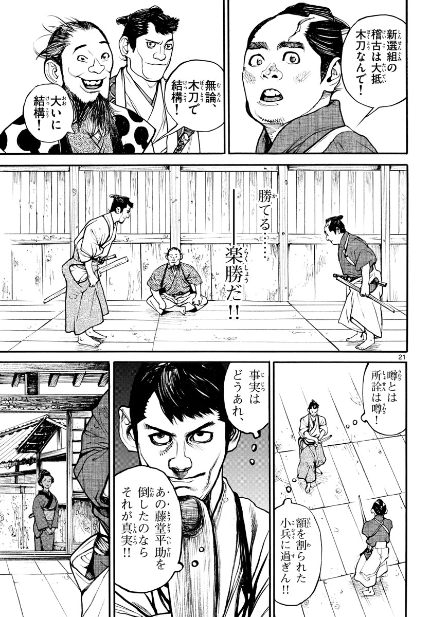 Read ASAGIRO - ASAGI OOKAMI Chapter 163 [High Quality / Full] - Page 21 - nicomanga.com
