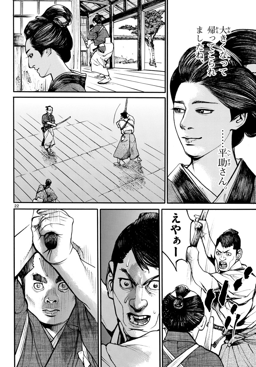 Read ASAGIRO - ASAGI OOKAMI Chapter 163 [High Quality / Full] - Page 22 - nicomanga.com