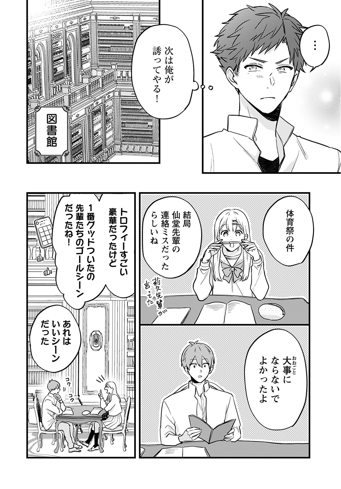 Noblesse Oblige: Tensei Shite mo "Suki" ga Ienai Chapter 5 page 8 - nihonkuni.com