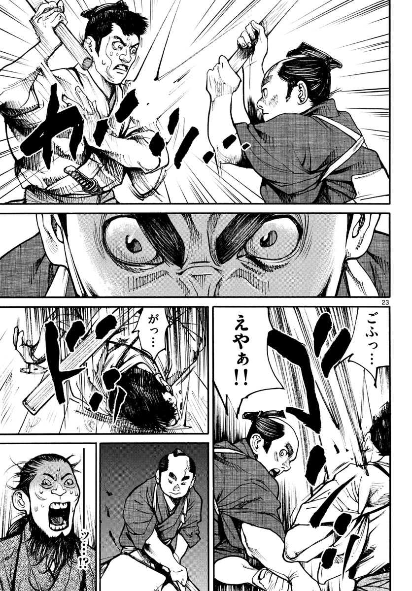Read ASAGIRO - ASAGI OOKAMI Chapter 163 [High Quality / Full] - Page 23 - nicomanga.com