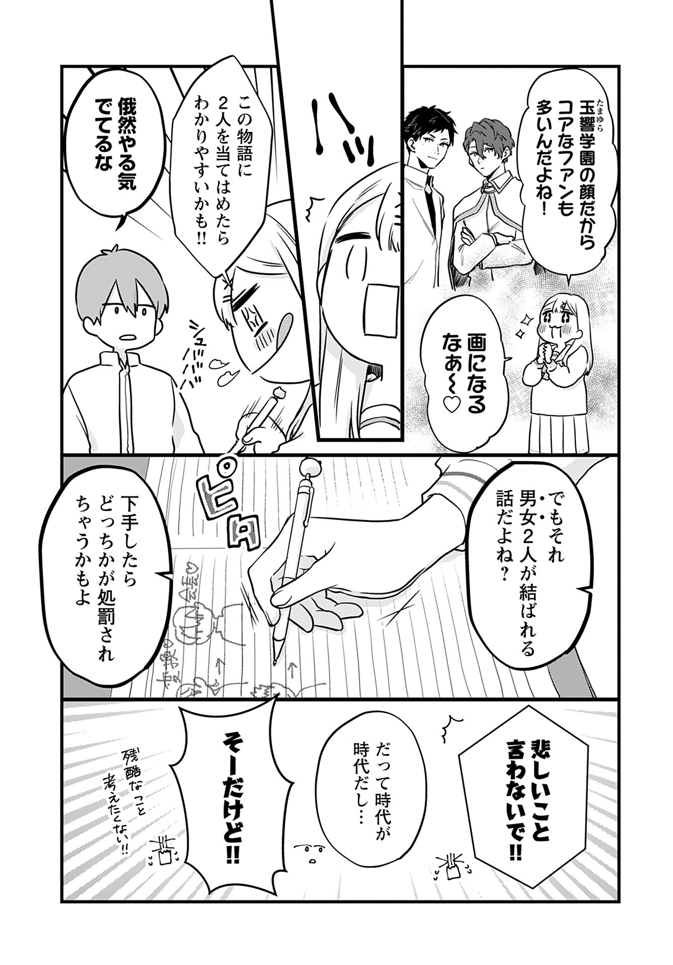 Noblesse Oblige: Tensei Shite mo "Suki" ga Ienai Chapter 5 page 9 - nihonkuni.com