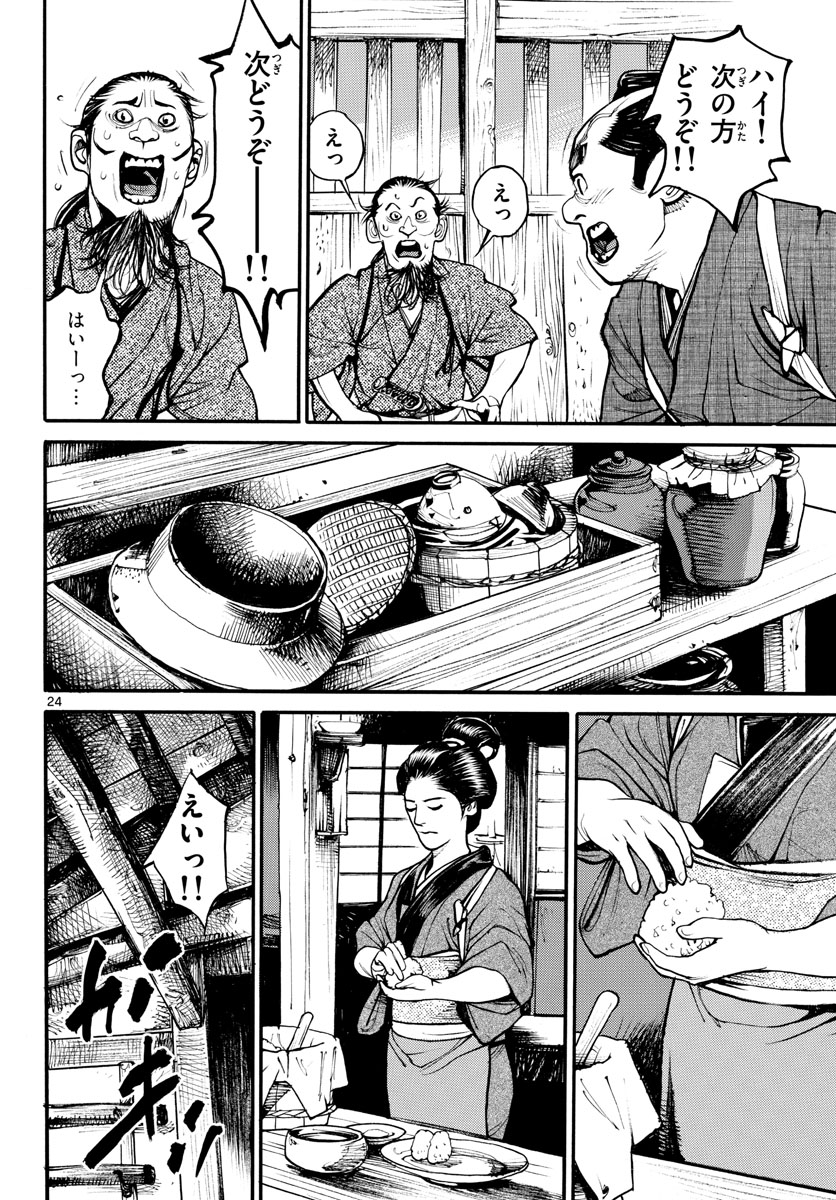 Read ASAGIRO - ASAGI OOKAMI Chapter 163 [High Quality / Full] - Page 24 - nicomanga.com
