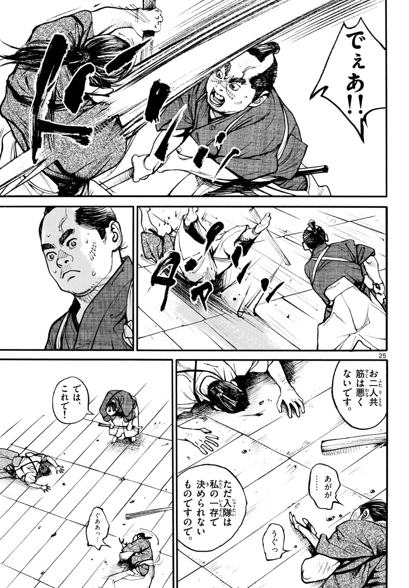 Read ASAGIRO - ASAGI OOKAMI Chapter 163 [High Quality / Full] - Page 25 - nicomanga.com