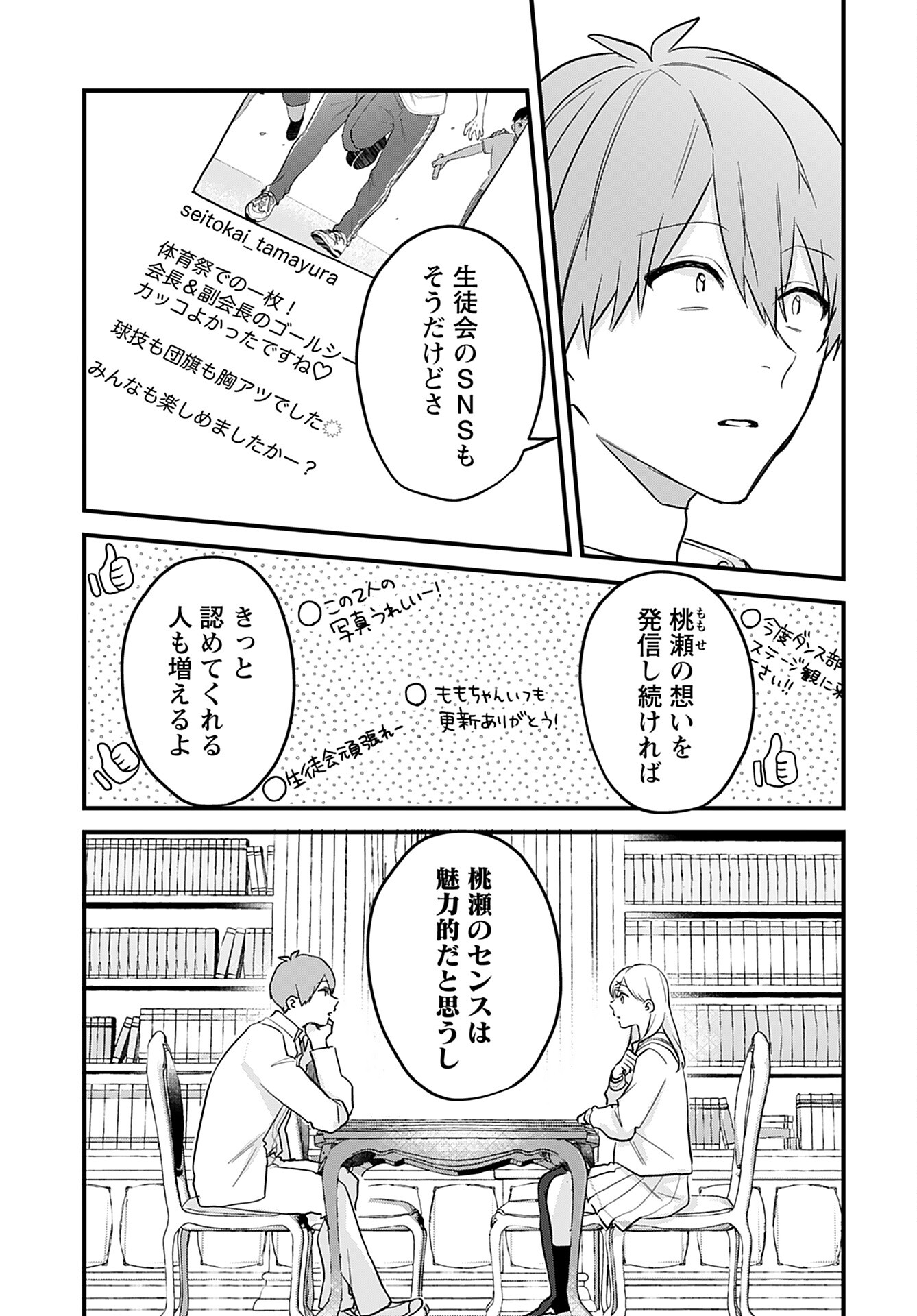 Noblesse Oblige: Tensei Shite mo "Suki" ga Ienai Chapter 5 page 11 - nihonkuni.com