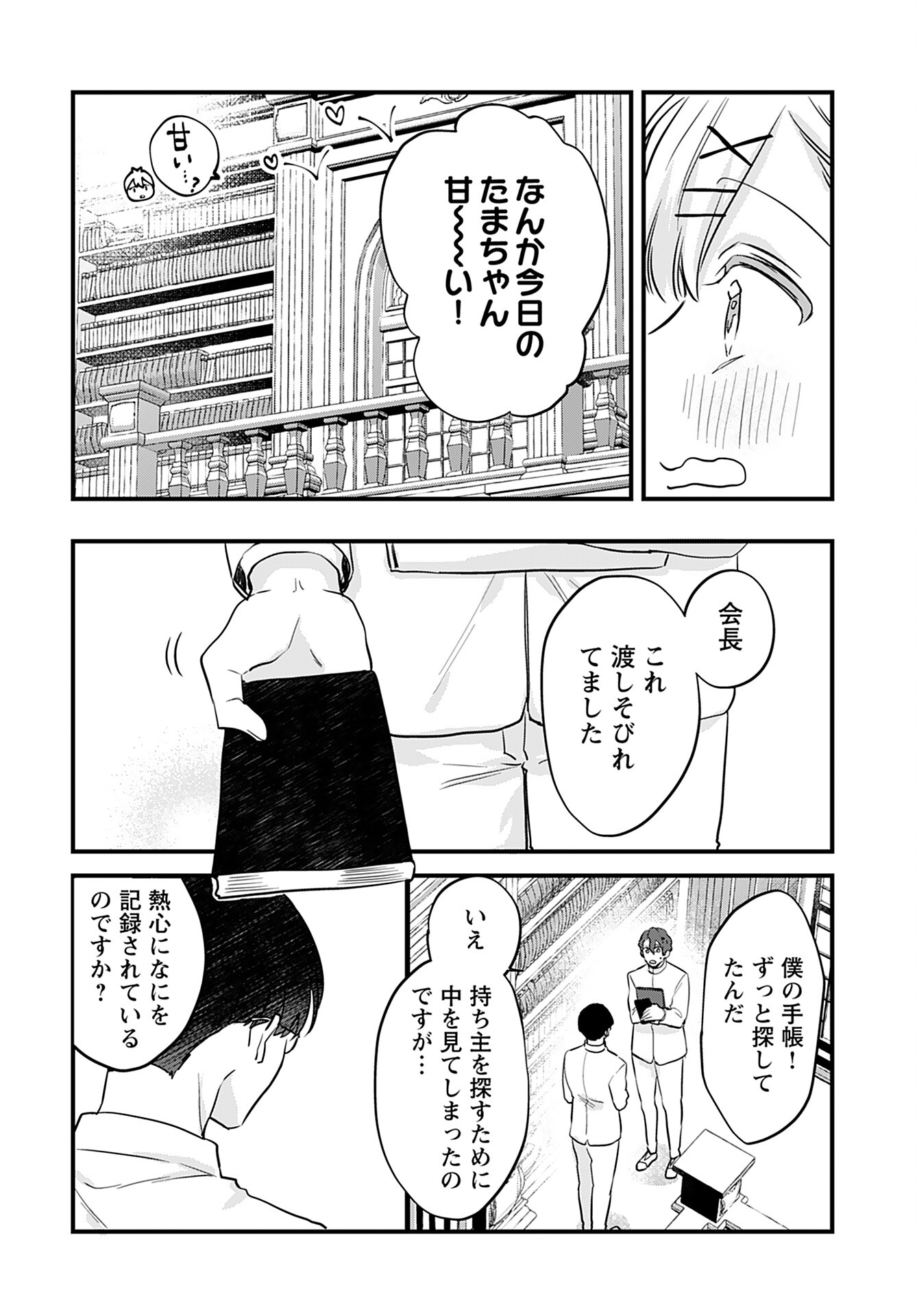 Noblesse Oblige: Tensei Shite mo "Suki" ga Ienai Chapter 5 page 12 - nihonkuni.com