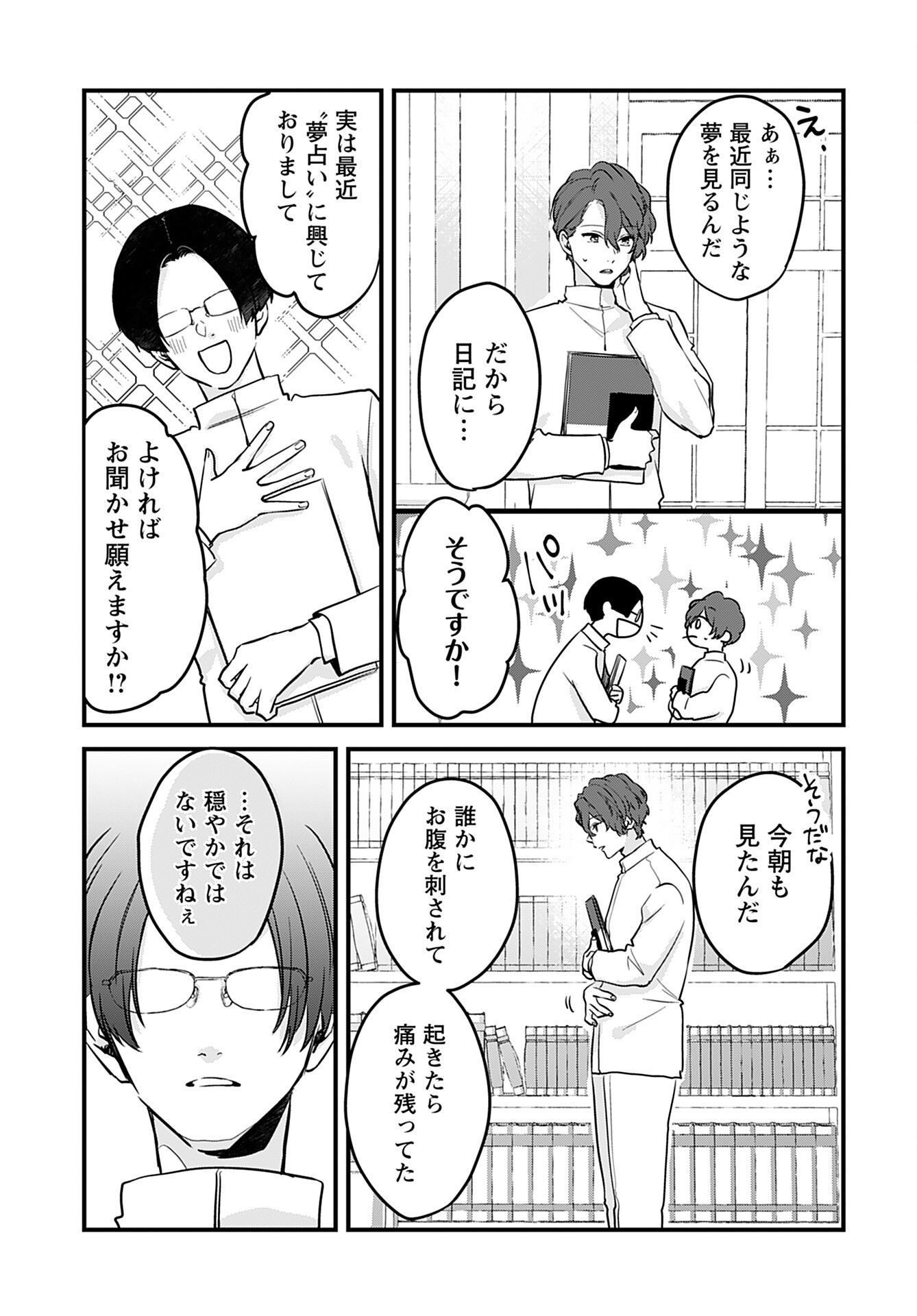 Noblesse Oblige: Tensei Shite mo "Suki" ga Ienai Chapter 5 page 13 - nihonkuni.com