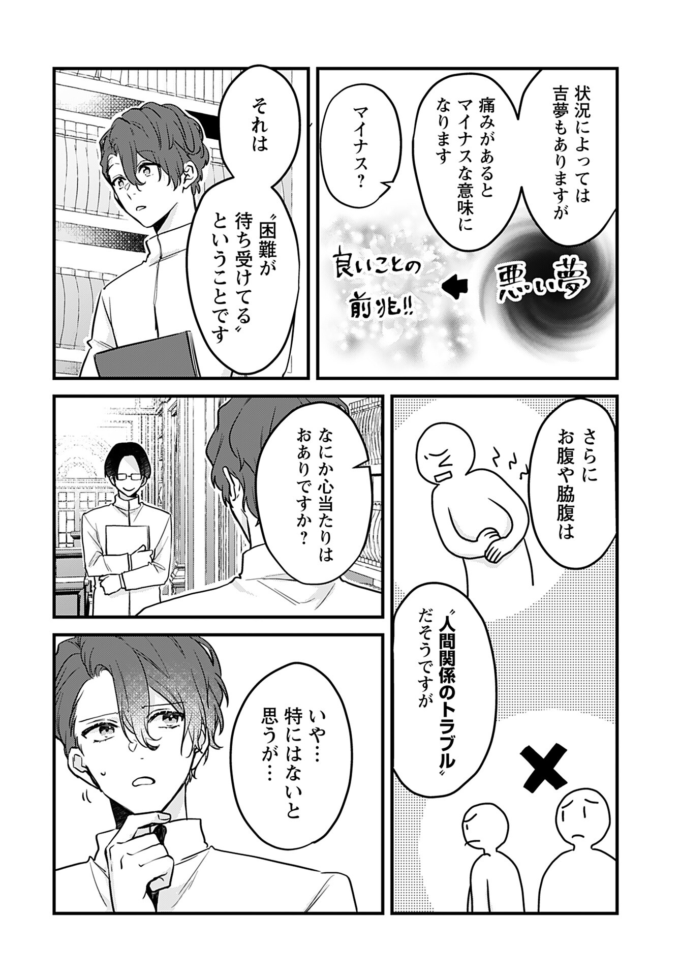 Noblesse Oblige: Tensei Shite mo "Suki" ga Ienai Chapter 5 page 14 - nihonkuni.com