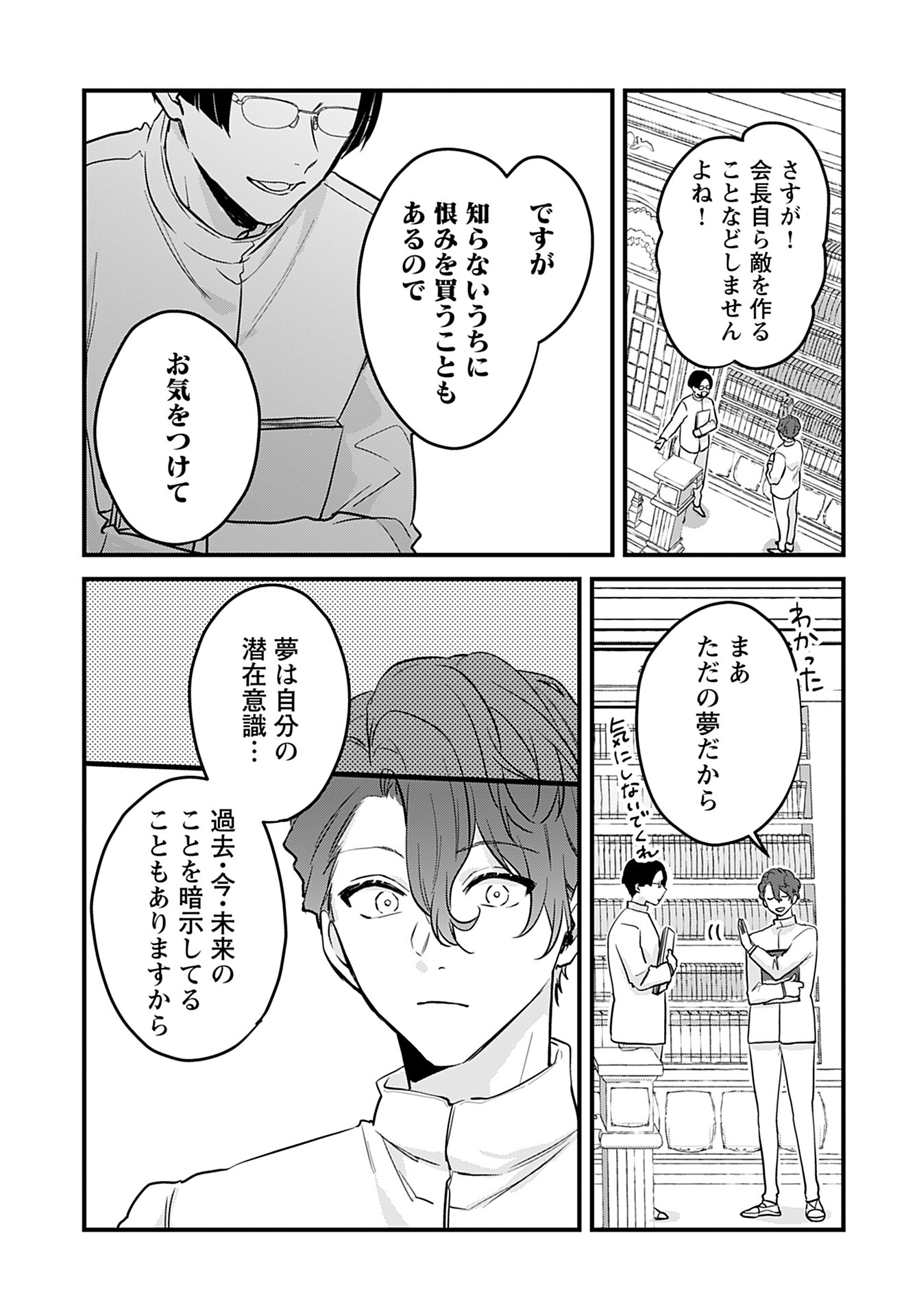 Noblesse Oblige: Tensei Shite mo "Suki" ga Ienai Chapter 5 page 15 - nihonkuni.com