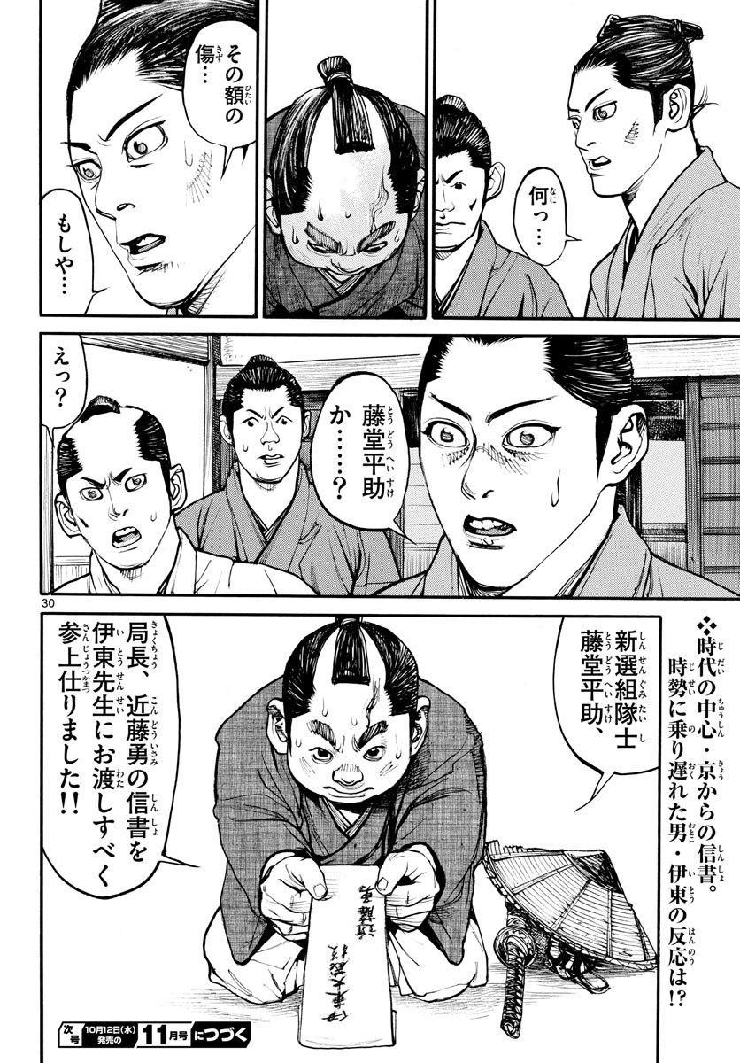 Read ASAGIRO - ASAGI OOKAMI Chapter 163 [High Quality / Full] - Page 30 - nicomanga.com