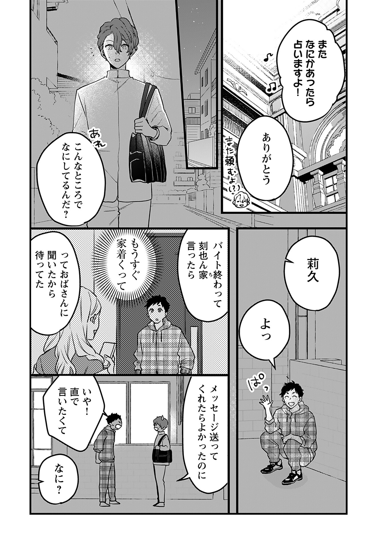 Noblesse Oblige: Tensei Shite mo "Suki" ga Ienai Chapter 5 page 16 - nihonkuni.com