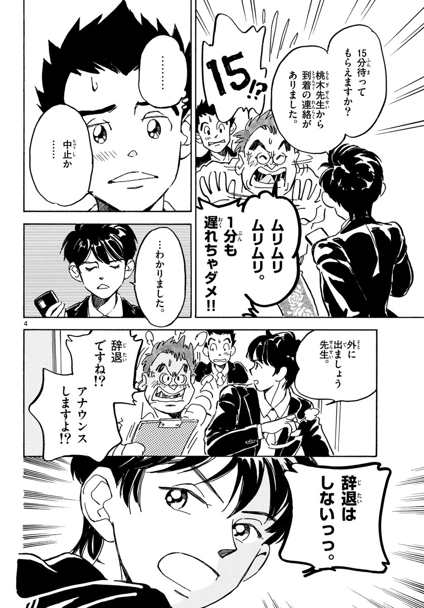 Bowing! Chap 33 - Pic 4