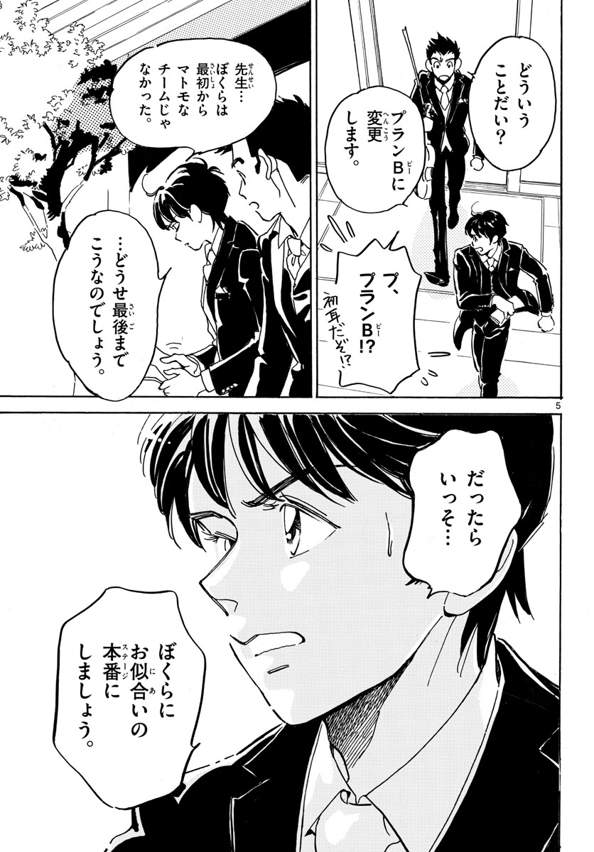 Bowing! Chap 33 - Pic 5