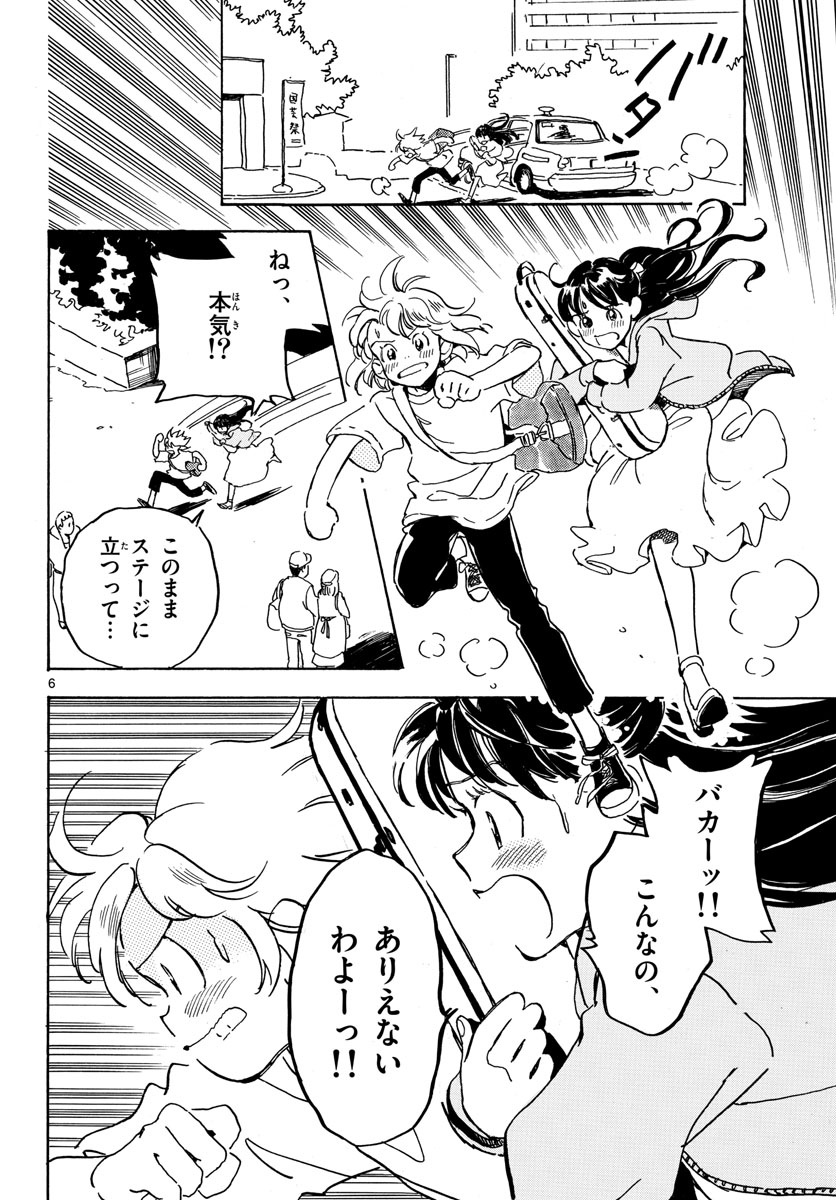 Bowing! Chap 33 - Pic 6