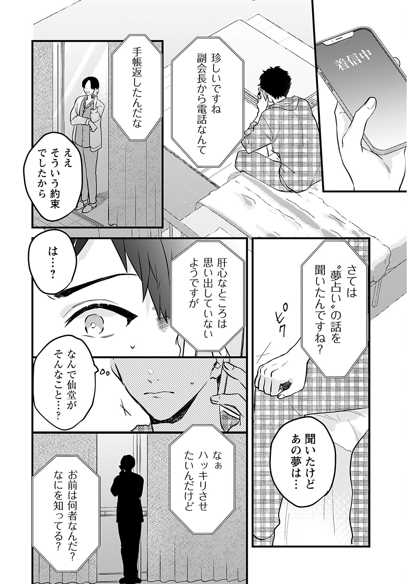 Noblesse Oblige: Tensei Shite mo "Suki" ga Ienai Chapter 5 page 22 - nihonkuni.com