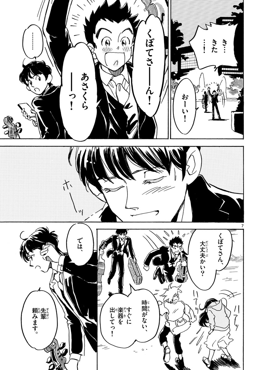 Bowing! Chap 33 - Pic 7