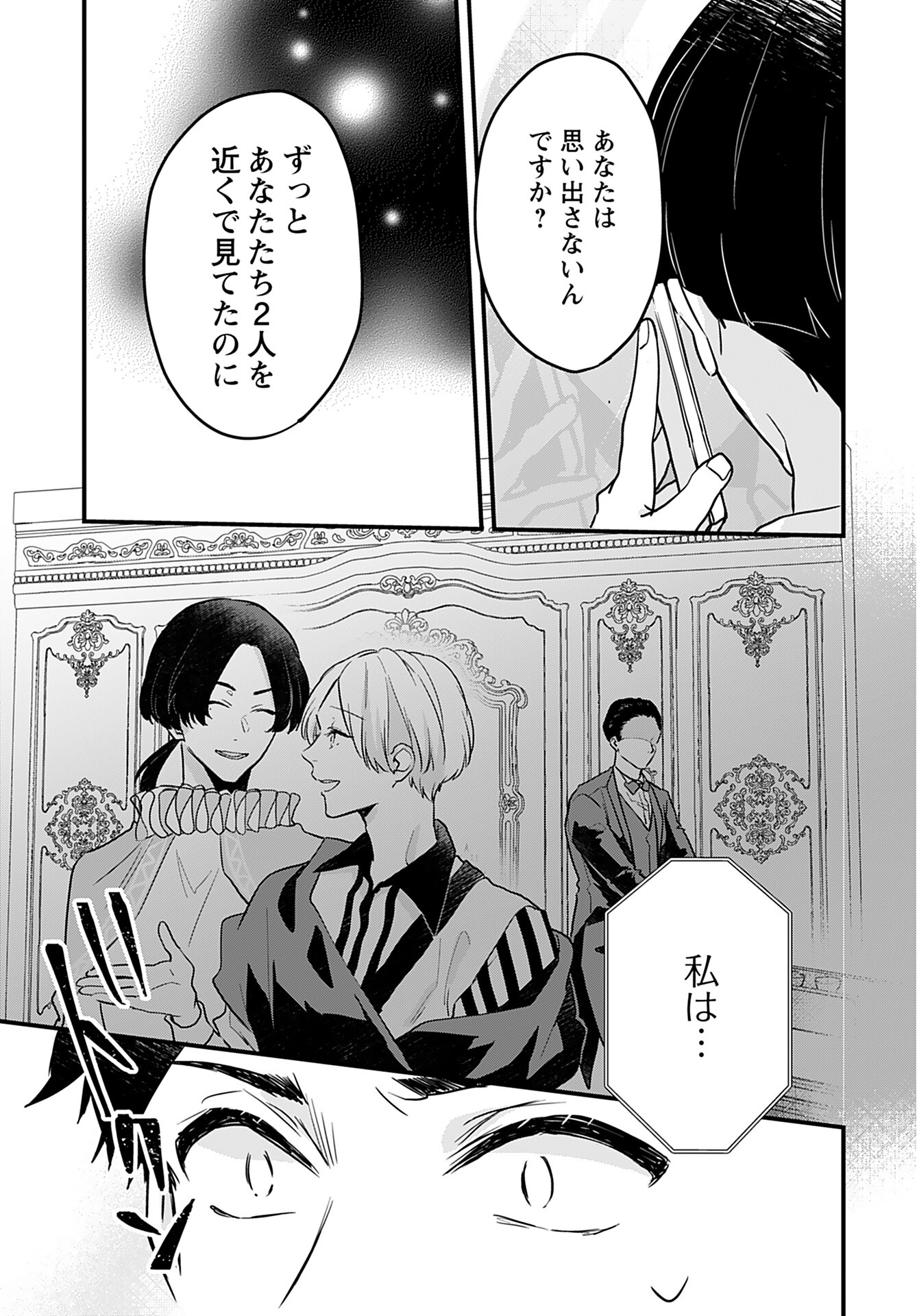Noblesse Oblige: Tensei Shite mo "Suki" ga Ienai Chapter 5 page 23 - nihonkuni.com