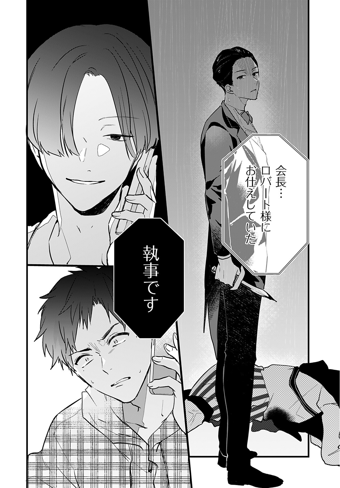 Noblesse Oblige: Tensei Shite mo "Suki" ga Ienai Chapter 5 page 24 - nihonkuni.com