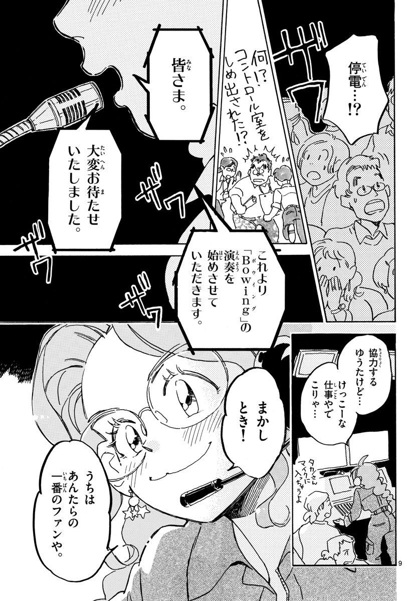 Bowing! Chap 33 - Pic 9