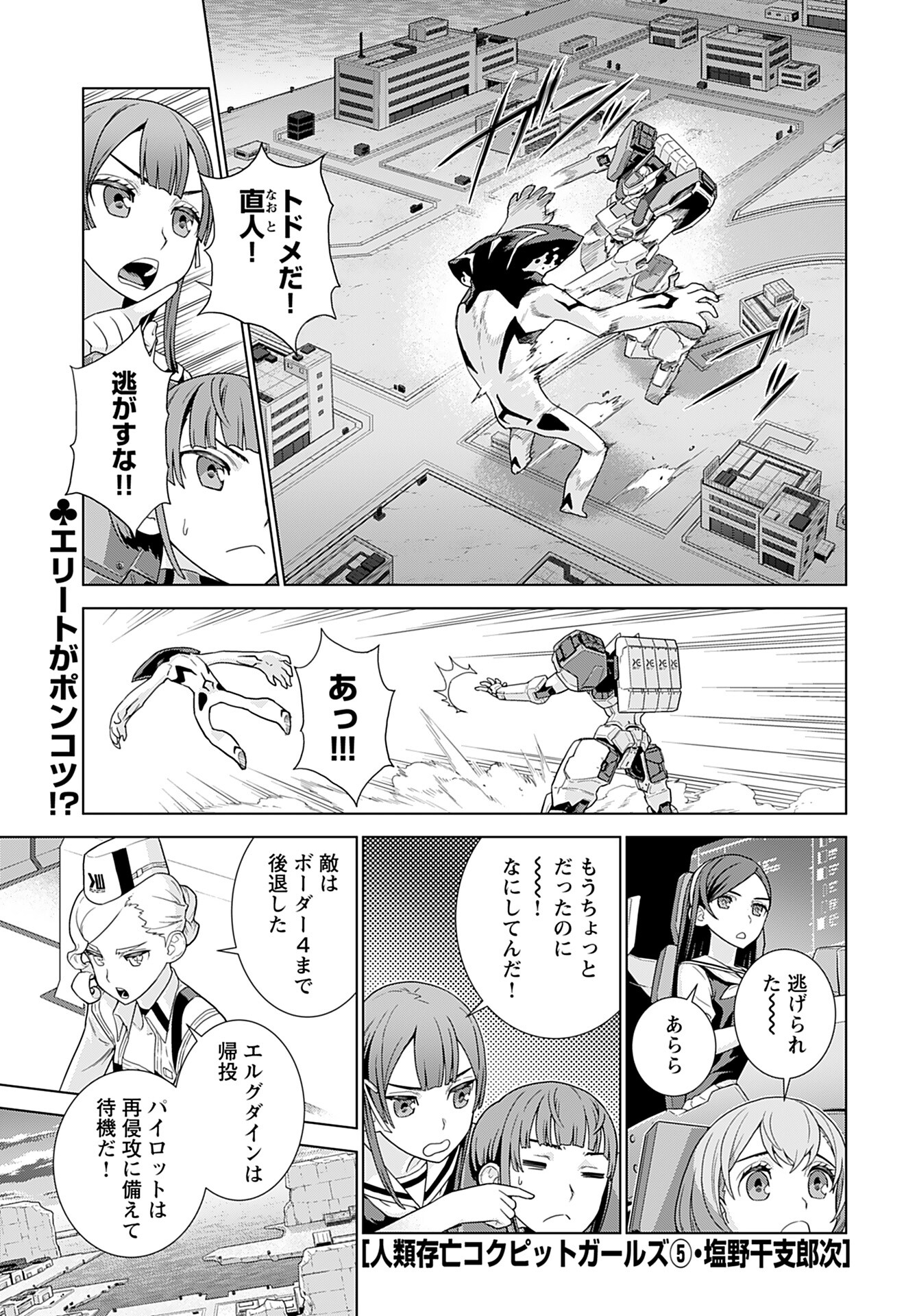 Jinrui Sonbou Cockpit Girls Chap 5 - Pic 1