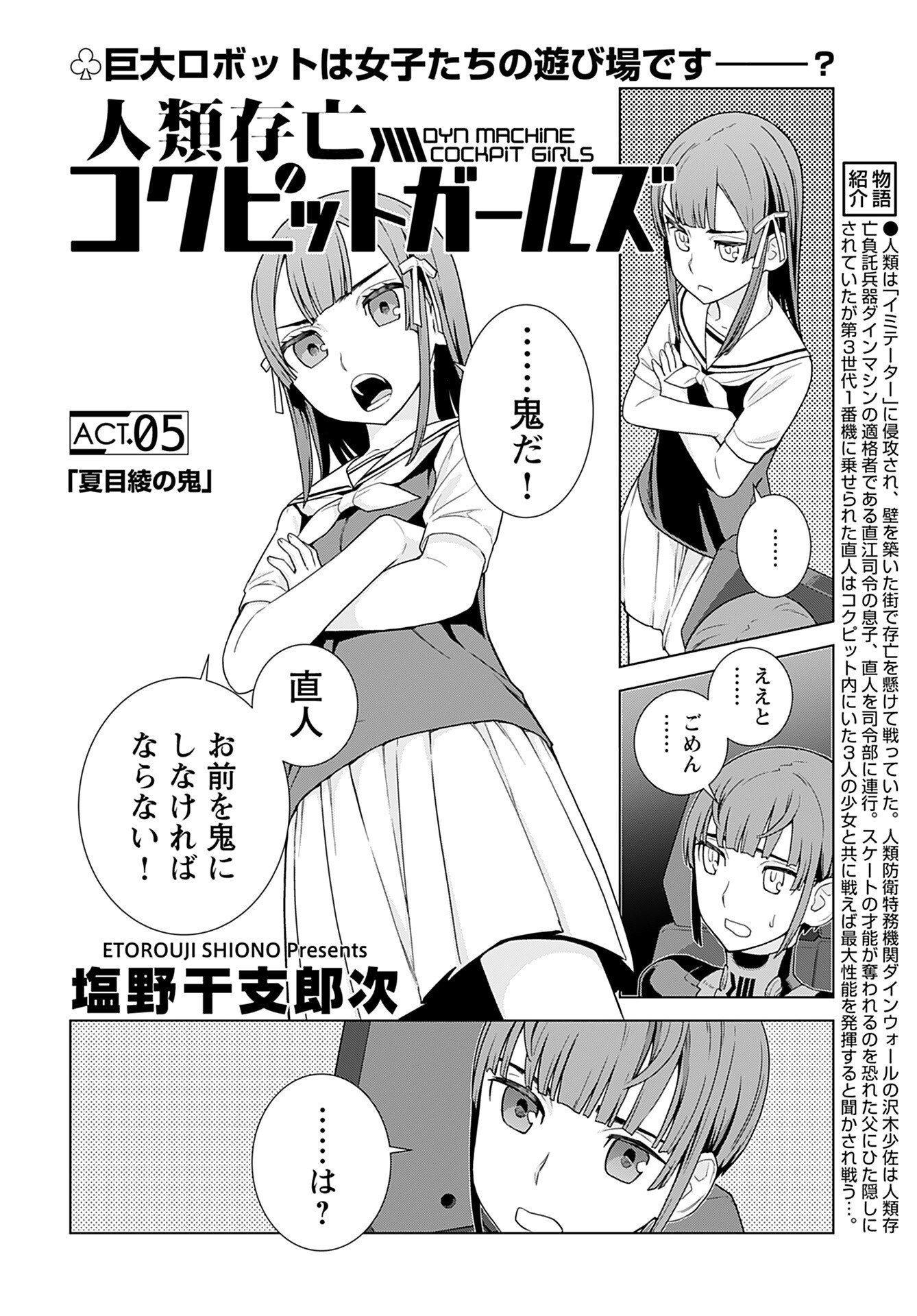 Jinrui Sonbou Cockpit Girls Chap 5 - Pic 2