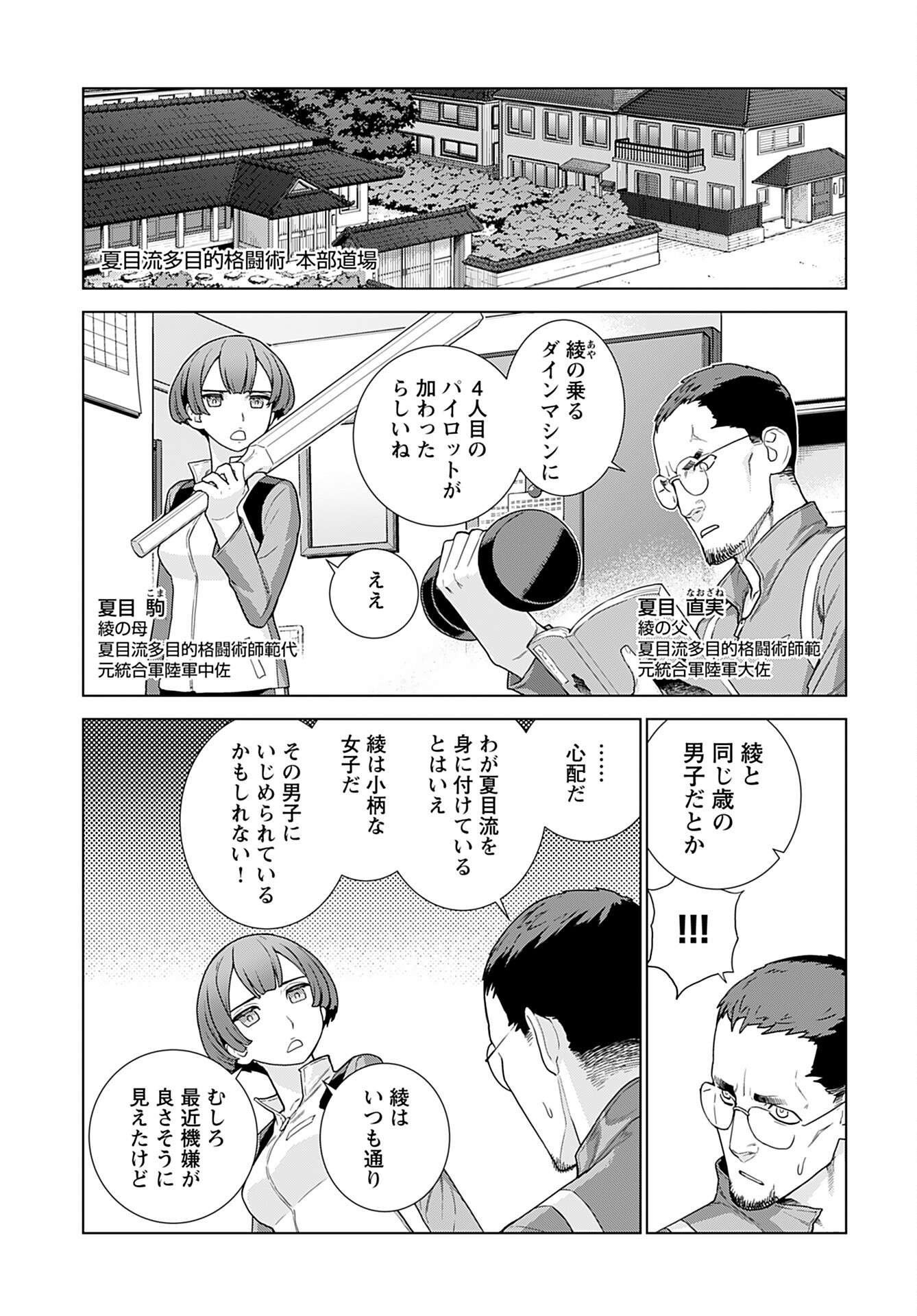 Jinrui Sonbou Cockpit Girls Chap 5 - Pic 3