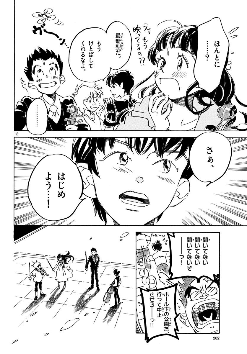 Bowing! Chap 33 - Pic 12