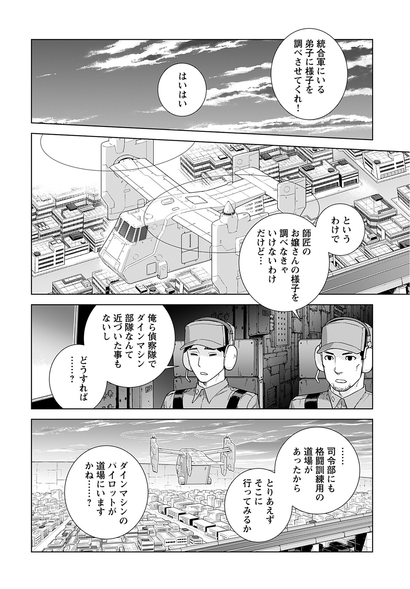 Jinrui Sonbou Cockpit Girls Chap 5 - Pic 4
