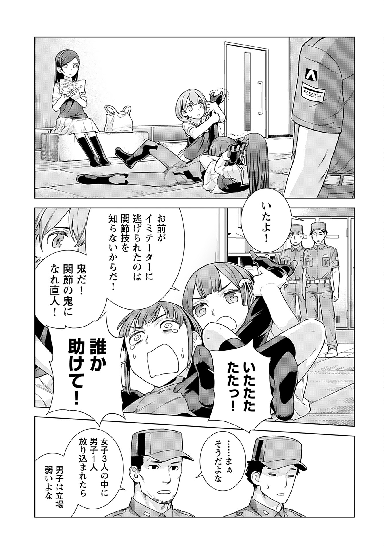 Jinrui Sonbou Cockpit Girls Chap 5 - Pic 5