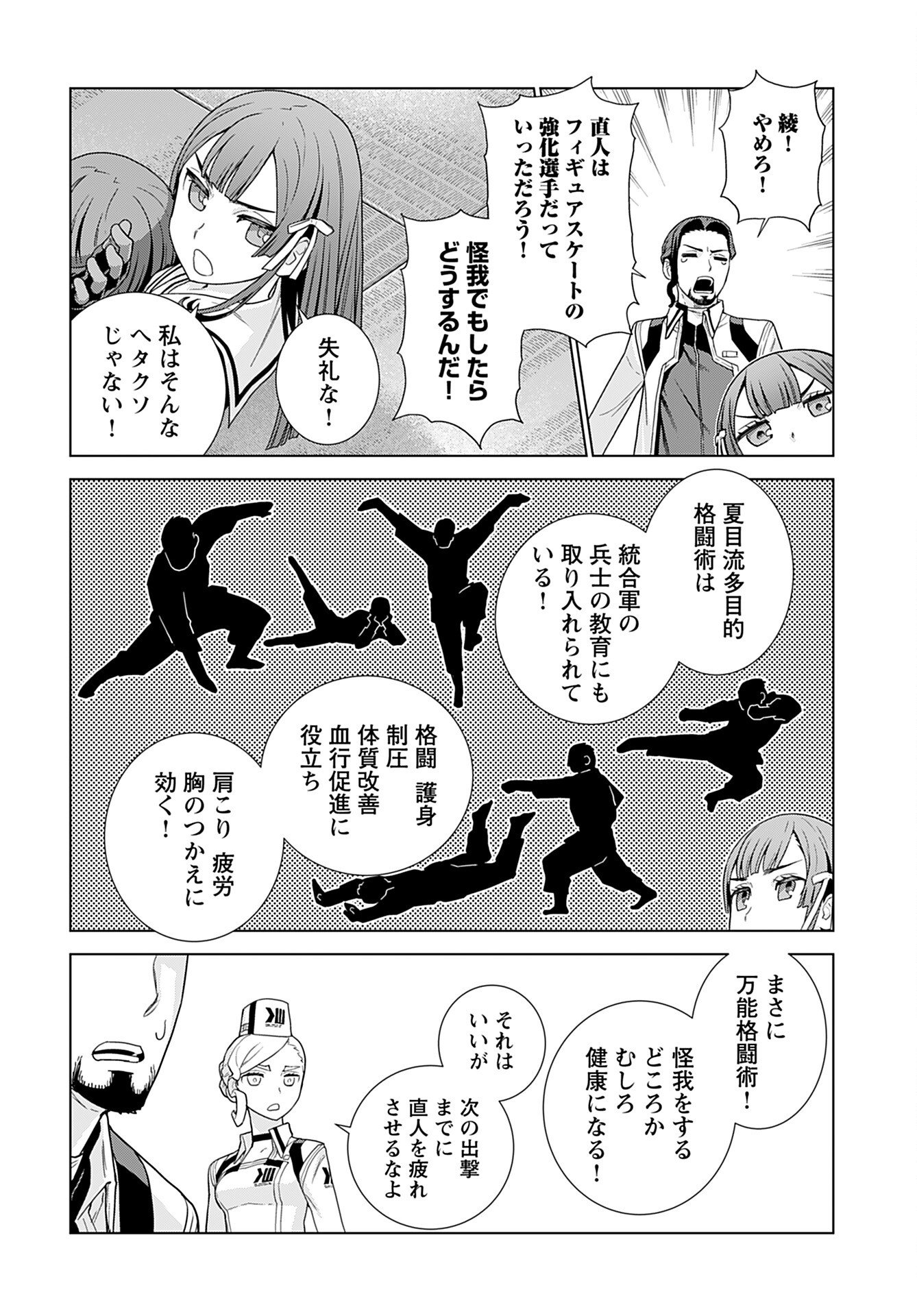 Jinrui Sonbou Cockpit Girls Chap 5 - Pic 6