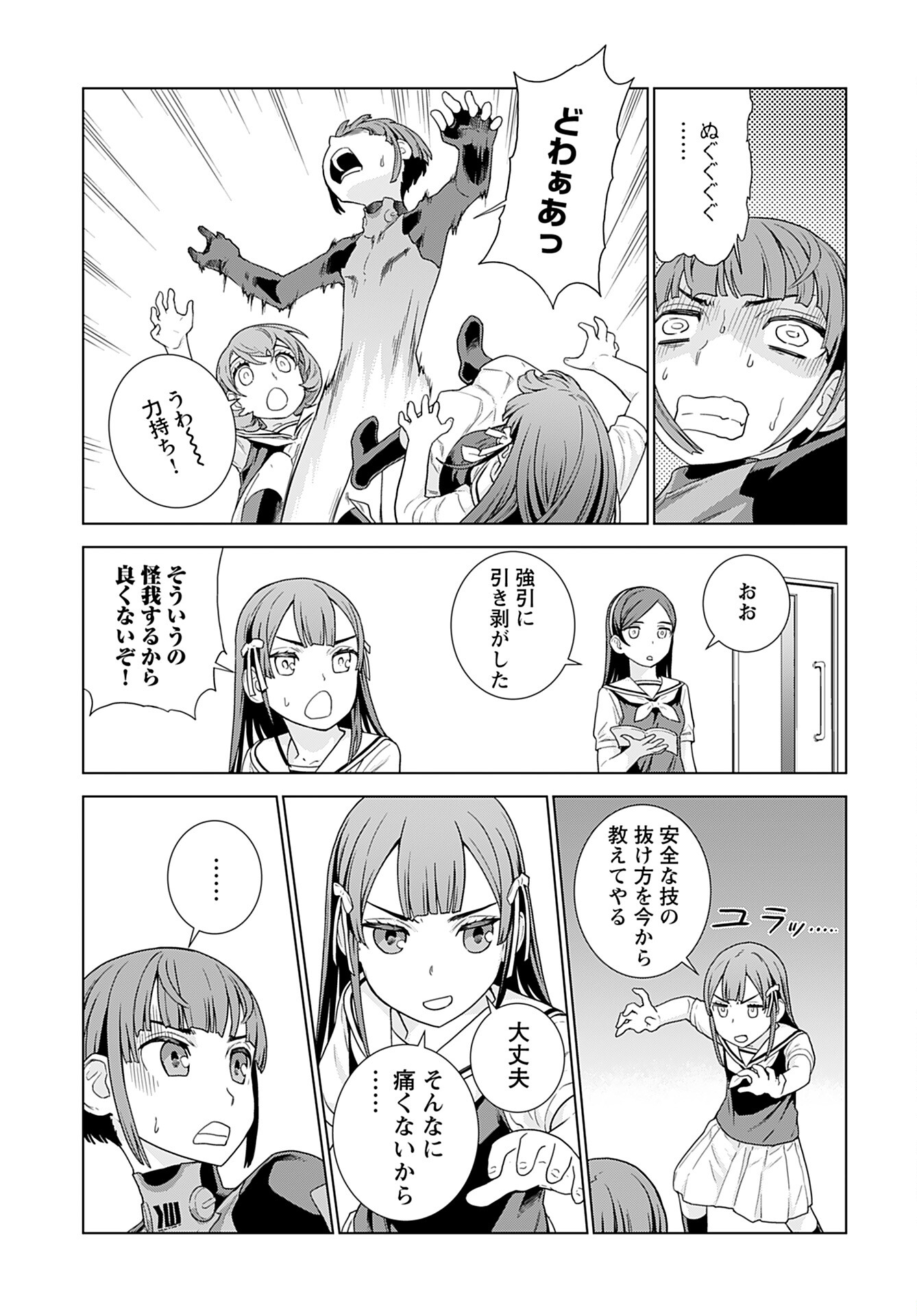 Jinrui Sonbou Cockpit Girls Chap 5 - Pic 7