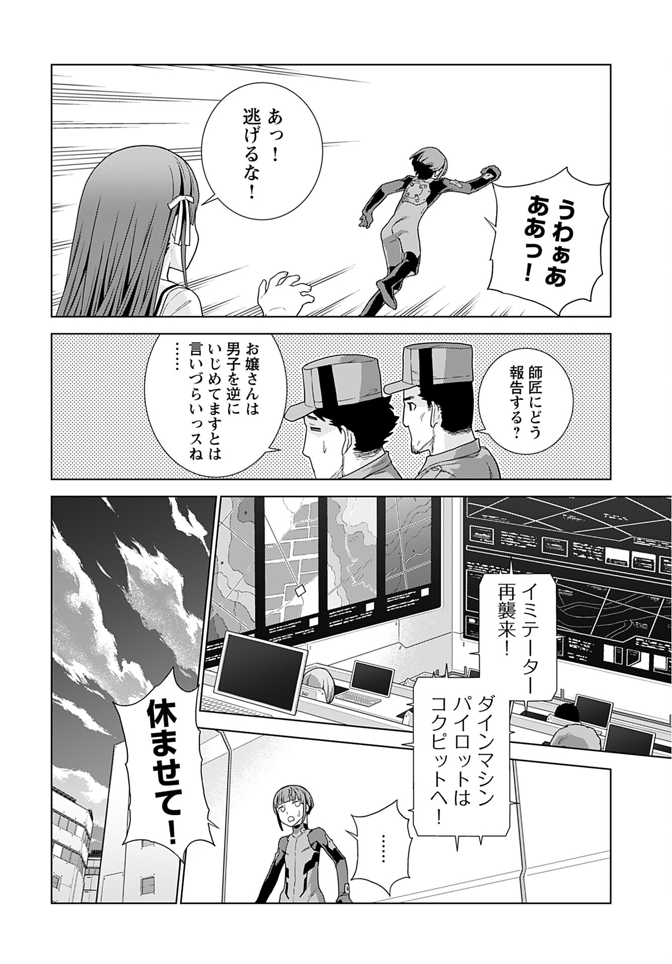 Jinrui Sonbou Cockpit Girls Chap 5 - Pic 8