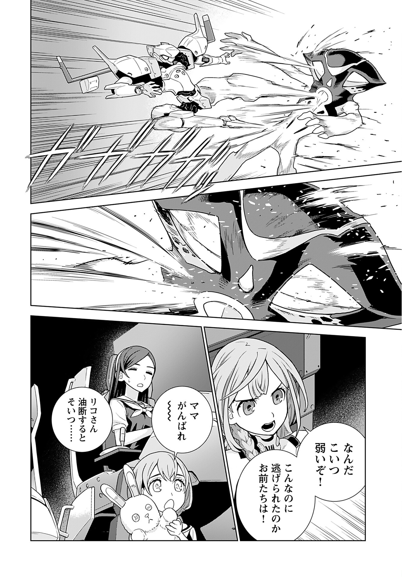 Jinrui Sonbou Cockpit Girls Chap 5 - Pic 12