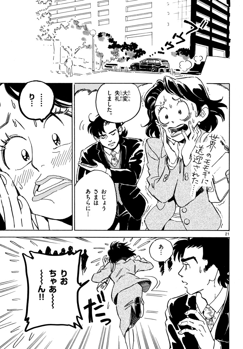 Bowing! Chap 33 - Pic 21