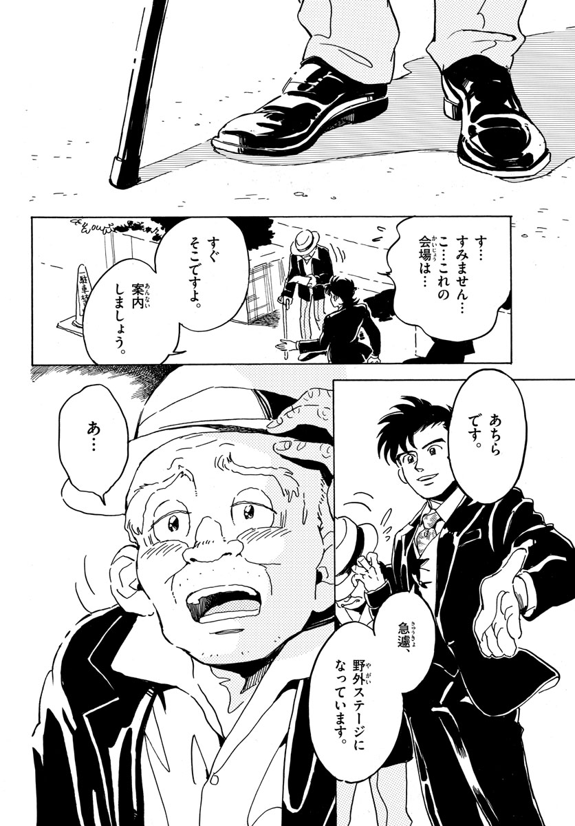 Bowing! Chap 33 - Pic 26