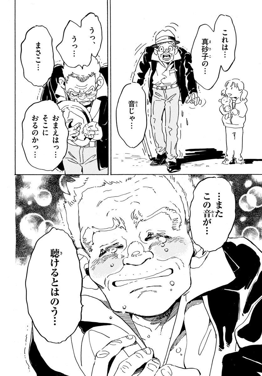 Bowing! Chap 33 - Pic 28