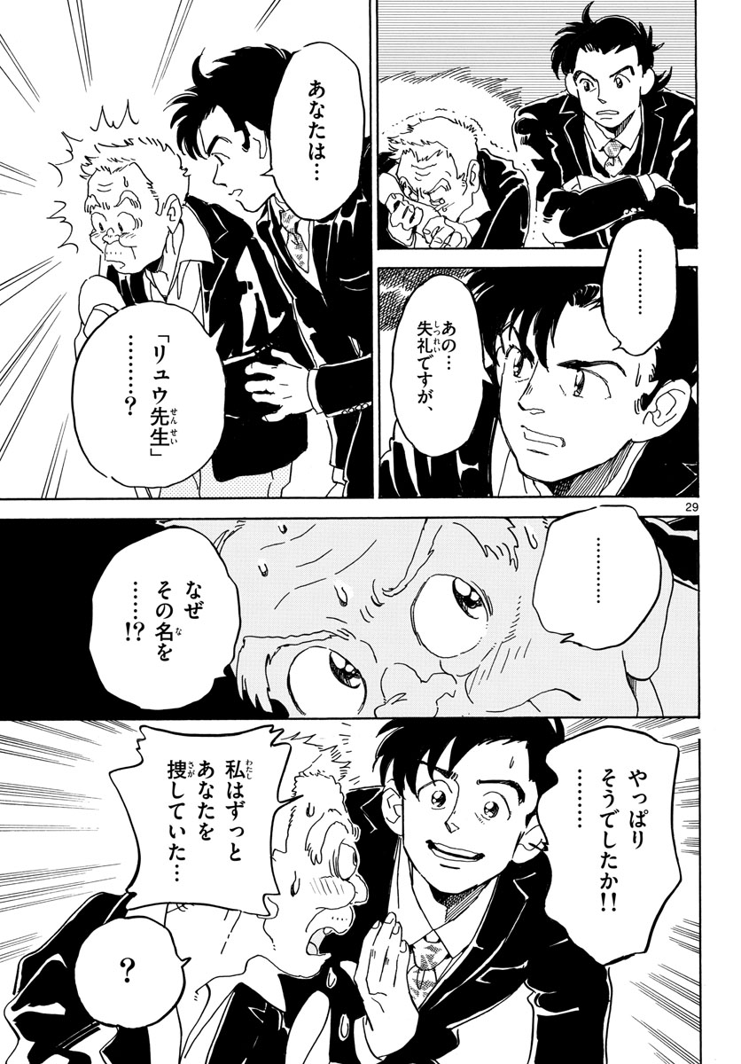 Bowing! Chap 33 - Pic 29