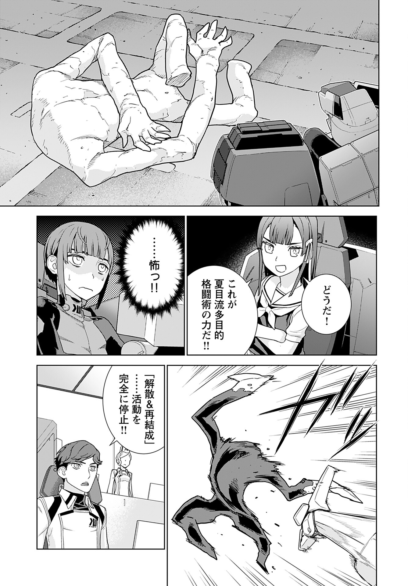 Jinrui Sonbou Cockpit Girls Chap 5 - Pic 21