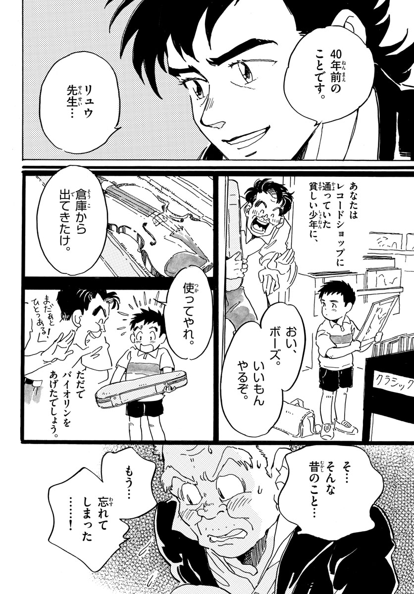 Bowing! Chap 33 - Pic 30