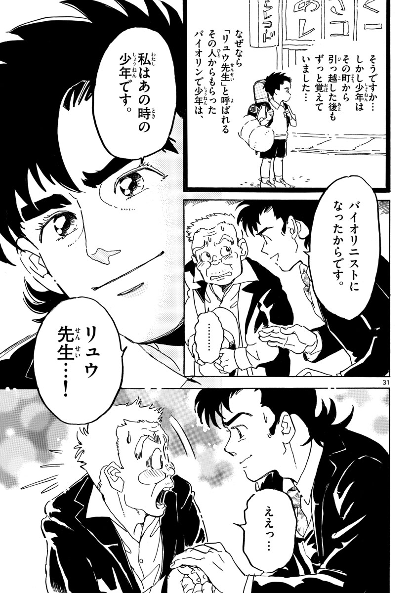 Bowing! Chap 33 - Pic 31