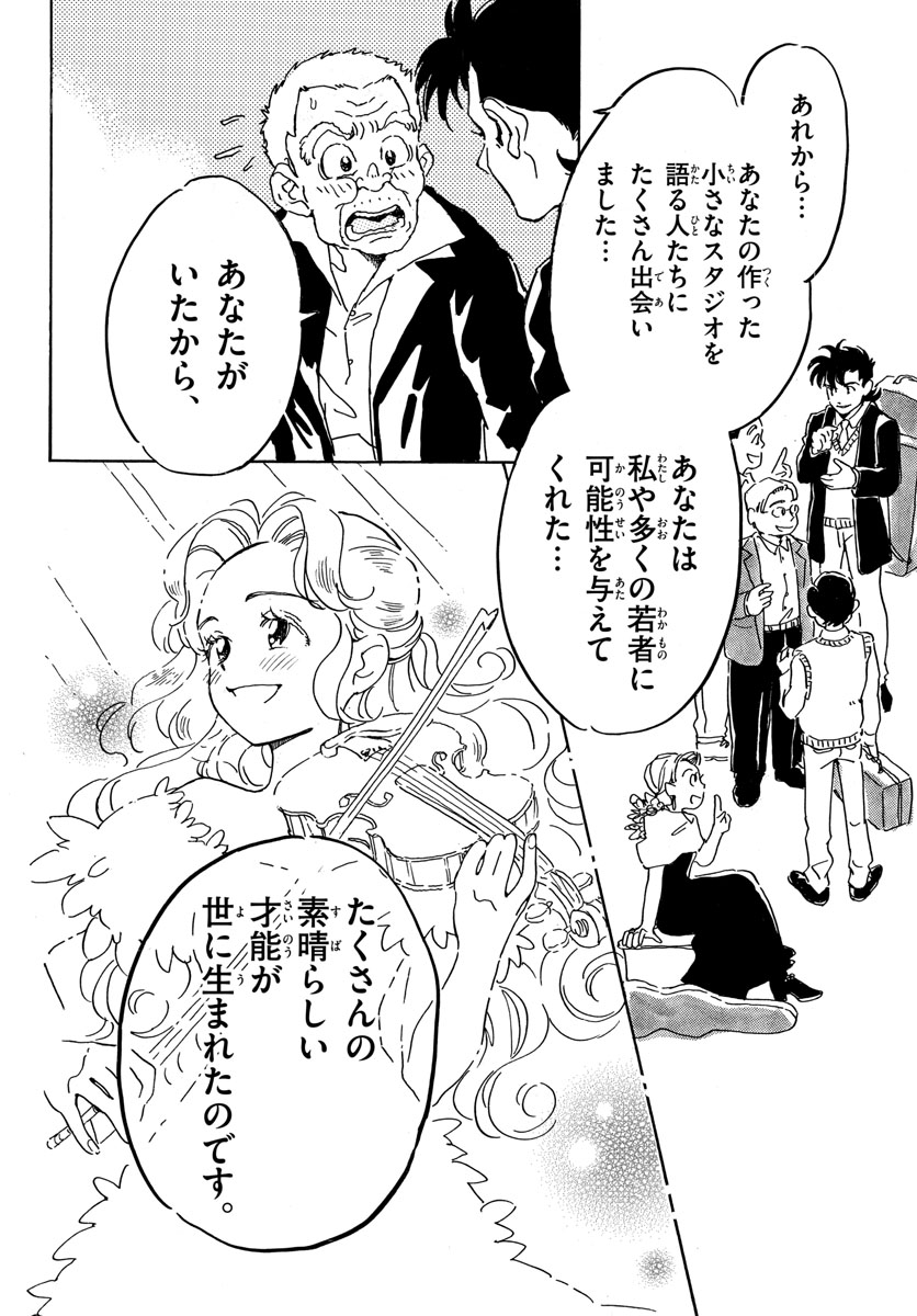 Bowing! Chap 33 - Pic 32