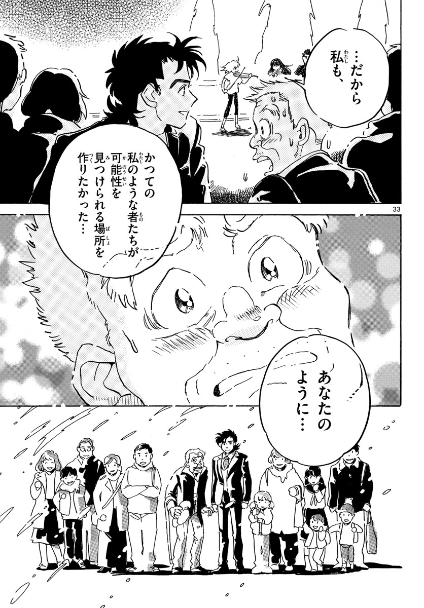 Bowing! Chap 33 - Pic 33
