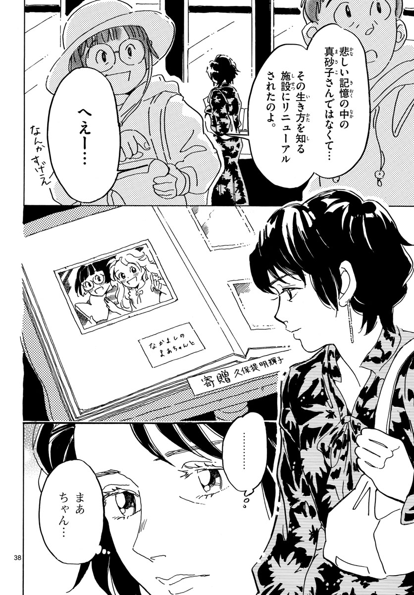 Bowing! Chap 33 - Pic 38