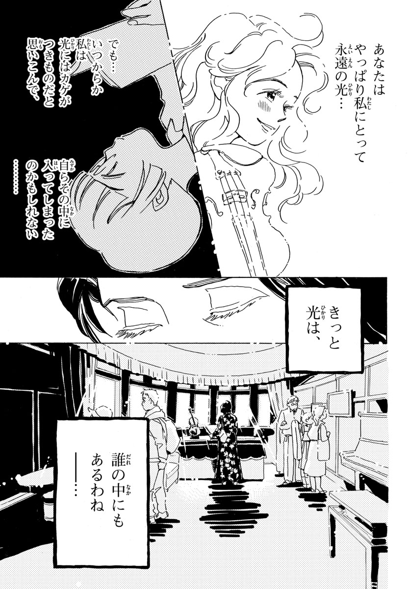 Bowing! Chap 33 - Pic 39