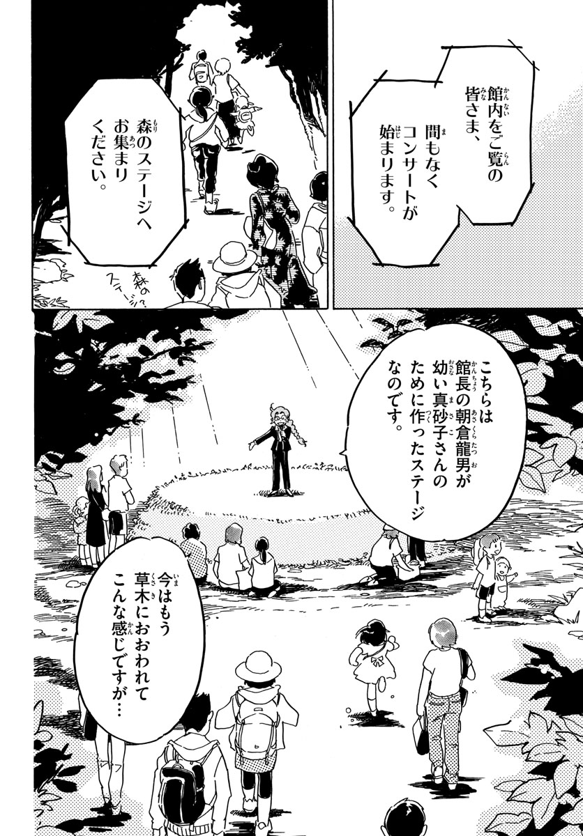 Bowing! Chap 33 - Pic 40