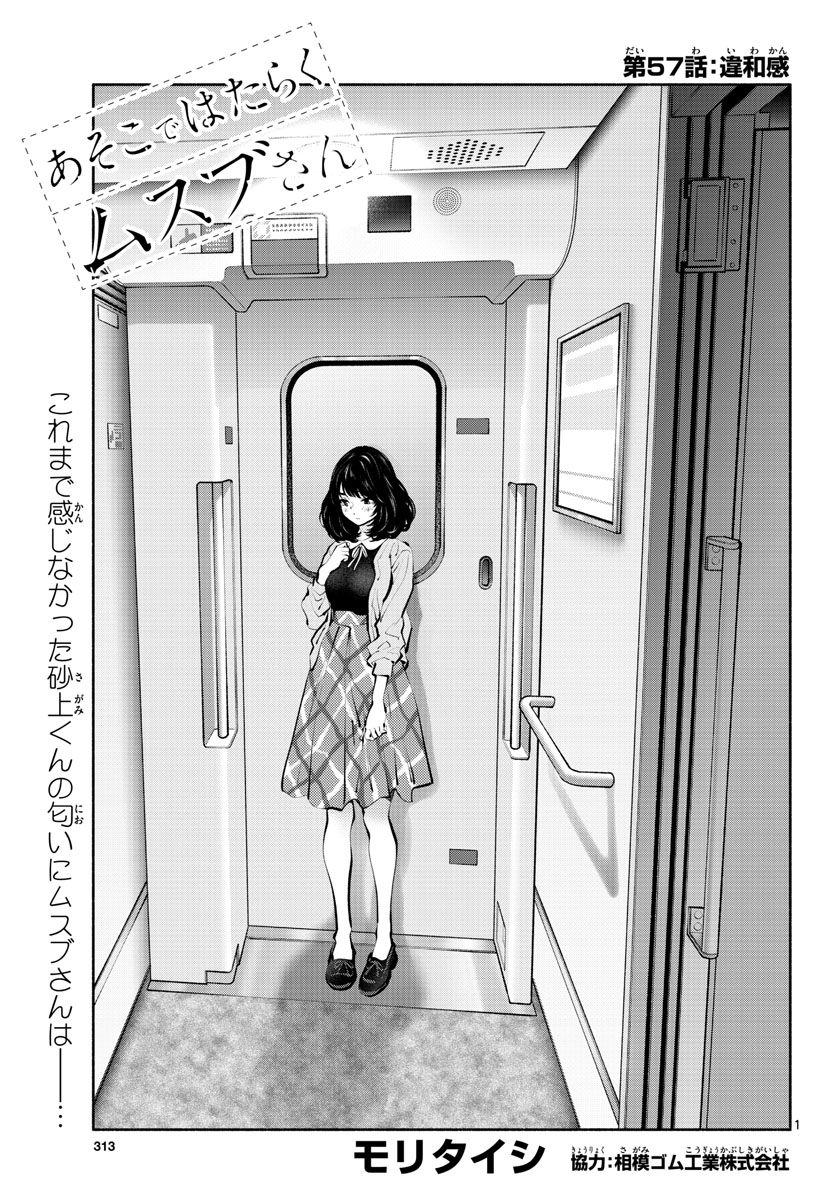 ASOKO DE HATARAKU MUSUBU-CHAN - RAW Chap 57 - Pic 1